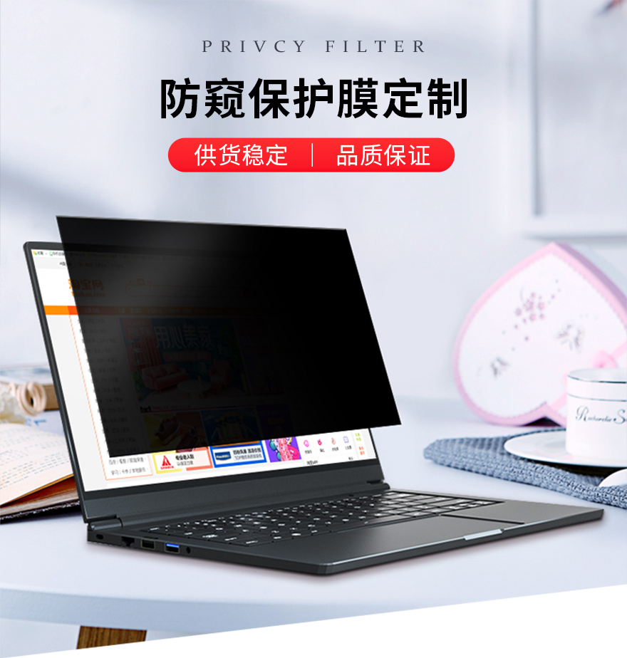 防偷窺膜,防窺屏幕保護(hù)膜