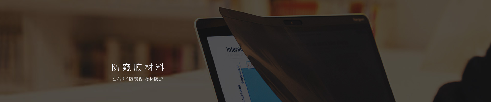 防窺片，防窺保護膜